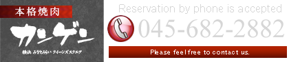 Reservation by phone is accepted